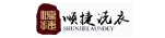 顺捷洗衣