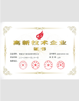 国家高新技术企业