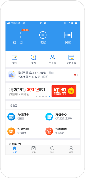银盛通APP