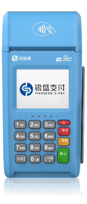 银盛通大POS