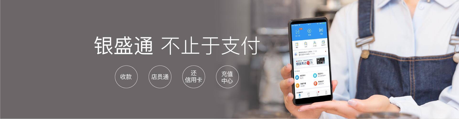 银盛通小蓝