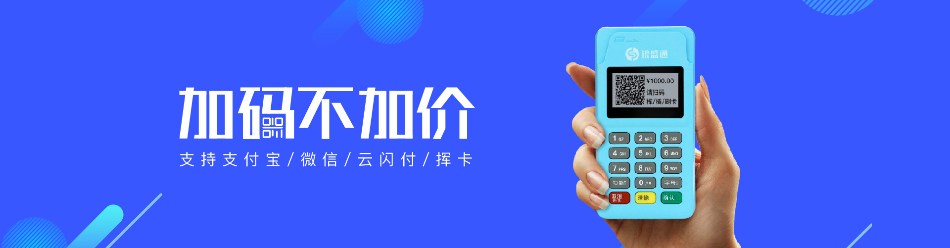 银盛通MPOS